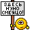 смеяться!
